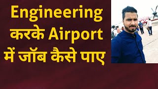 Engineering करके Airport में जॉब कैसे पाए l Diploma jobs in Airport [upl. by Chalmers]