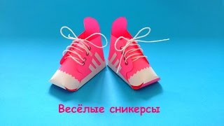 СНИКЕРСЫ из бумаги SNEAKERS of paper [upl. by Niwle69]