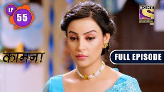 Yatharths Birthday  Kaamnaa  Ep 55  Full Episode  28 January 2022 [upl. by Renae719]