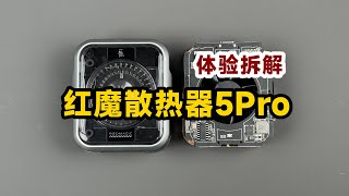 【体验拆解】红魔5Pro液冷散热器，229元值不值？ [upl. by Atinet]