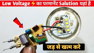 Low voltage⚡ का परमानेंट Salution यहां है  led bulb low light prablam  led bulb repair [upl. by Kammerer]