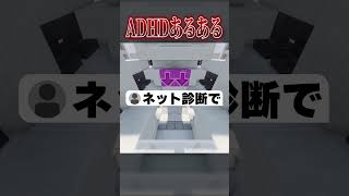 【診断済】ADHDあるある マイクラ minecraft 切り抜き vtuber [upl. by Klimesh]