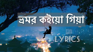 ভ্রমর কইয়ো গিয়া Slowed amp Reverb Bhromor Lofi  Surojit  Radharaman Dutta  Official Lyrics Video [upl. by Bay]