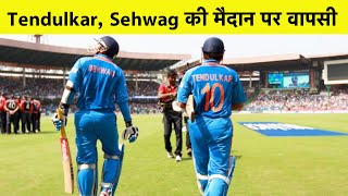 फिर साथ ओपनिंग करते दिखाई देंगे Sachinऔर Sehwag  Road Safety World Series  Sports Tak [upl. by Eadnus]