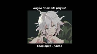 Nagito Komaeda Playlist rus  eng  jap [upl. by Joappa968]