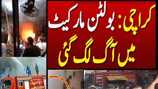 Karachi ki Bolton Market ki Shop mein Aag Lag gae Latest updates Such530 [upl. by Izy]