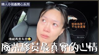 移民英國｜情緒記錄｜我的移英生活｜移民適應問題｜BNO Visa [upl. by Ananna934]