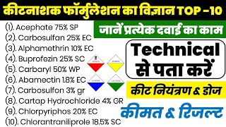 Insecticide Technical  Insecticide Formulation  Pesticide Full Knowledge  कीटनाशक दवाई की जानकारी [upl. by Patrice617]