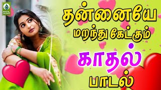 தன்னையே மறந்து கேட்கும் காதல் பாடல்  Themmangu Love Song  Chinna Poove  TamilGramiyaPadalgal [upl. by Azerila]