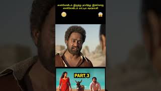 மூன்று சைக்கோ சண்டையிட்டு சாகும் கதை levelcross malayalammovietamildubbed tamilshorts [upl. by Netsrijk]