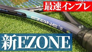 【テニス】最速インプレ！更に飛んで柔らかくなったEZONEを使ってみた！YONEX（ヨネックス）最新モデルEZONE（イーゾーン）インプレ〈ぬいさんぽTennis〉 [upl. by Aicenert]