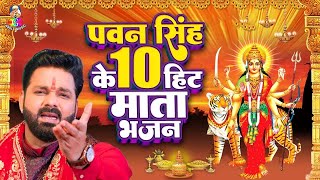 Pawan Singh Old Bhakti Song  पवन सिंह सुपरहिट भजन  Audio Jukebox  Bhojpuri Devi Geet 2024 [upl. by Solnit]