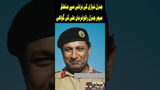 Major General Rao Farman Ali about General Niazi Tarazoo History [upl. by Aneahs]