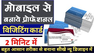 Visiting Card Kaise Banaen  Mobile Se Business Card Kaise Banaen  how to create business card ♦️ [upl. by Ifok678]