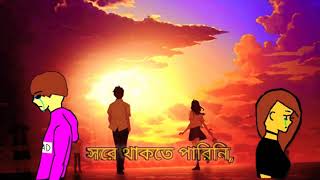 Tomar amar prem ami ajo bujhini ।। lyrics WhatsApp Bengali status 😔 [upl. by Cralg]