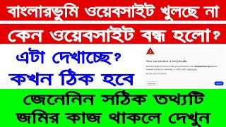 Banglarbhumi Your Connection is not Private Problem 2024  banglarbhumi This site cant be reached [upl. by Aramoiz]