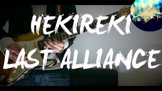 【GuitarCover】HEKIREKILast Alliance弾いてみた [upl. by Aihtnamas]