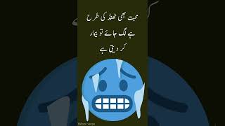 Mohabbat BHi Thand Jesi Ha  Latifay  Urdu Jokes  Lateefay  Jokes shorts [upl. by Jehial108]