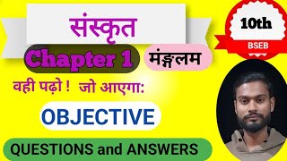 sanskrit 10th class objective most vvi queans bsebexam2025 DishaOnlineClasses by Amit sir [upl. by Deeann223]