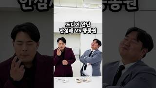 셔츠핏의 타이트함이 굉장히 중요한 두 남자 흑백요리사 안성재 백종원 [upl. by Ahsilak]