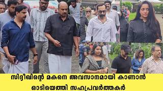 Colleagues rushed to see Actor Siddique son for the last time  Siddique Son  Dileep Kavya Madhavan [upl. by Arty371]