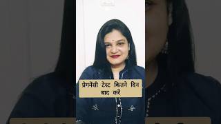 Pregnancy test kitne din baad kare Whats app 9997171196 [upl. by Abell61]