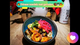 🔥Chinese noedels met garnalen🇨🇳🍜🔥 [upl. by Eugenle158]