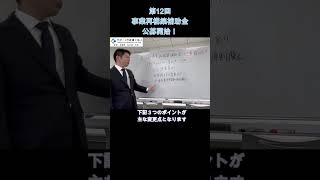 【公募開始！】第12回・事業再構築補助金｜サポート行政書士法人 [upl. by Deb]