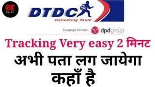 how to track dtdc courier  how to track dtdc courier online  dtdc courier tracking [upl. by Ellwood]