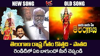 Telangana NEW State Anthem Song VS Old Anthem  CM Revanth Reddy  Jaya Jayahe Telangana Anthem [upl. by Fabi]