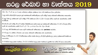 Combined Maths 2019 – CM I  B 16  සරල රේඛාව හා වෘත්තය  සංයුක්ත ගණිතය [upl. by Tannenbaum]