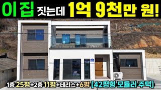 동일면적 현장 건축보다 30 저렴한 비용으로 짓는 집 입니다 이동주택모듈러하우스세컨하우스별장작은집집모듈러주택근생모듈러농막캠핑캠핑제국 [upl. by Calia]