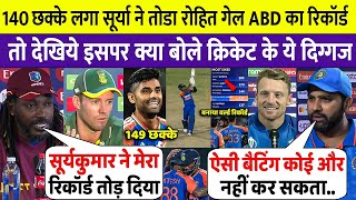 देखिए SURYA ने तूफानी छक्के ठोक तोड़ा ROHIT BUTTLER GAYLE के रिकॉर्ड तो दिग्गजो ने दिया बड़ा बयान [upl. by Kopple]