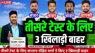 IND VS AUS Test Series 2024  ऑस्ट्रेलिया के खिलाफ तीसरे टेस्ट के लिए प्लेइंग 11 घोषित 4 बदलाव [upl. by Vernier]