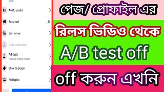 Ab testing facebook reels  Ab testing off  Ab testing [upl. by Anig539]