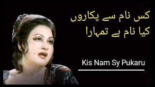 Kis name Sy Pukaru Kia Nam Hai Tumara  Song  Madam Noor Jahan [upl. by Riancho466]