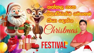 Speech about Christmas  නත්තල  Spoke Class for kids [upl. by Alexi]