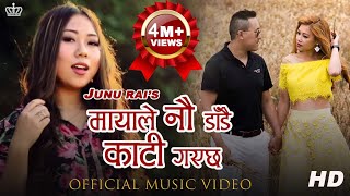 Mayale Nau Danda Kati Gayechha  Junu Rai  Official Music Video [upl. by Anauqaj]