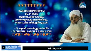 ജൂതനും ശിയാക്കളും ഇസ്റാഈലും ഫലസ്തീനും  chuzhali abdulla moulavi new speech  k4ic wayanad [upl. by Giefer449]