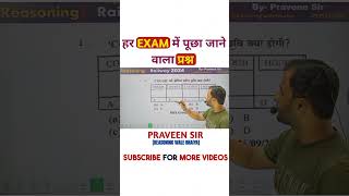 EXAM में सबसे ज्यादा पूछे जाना वाला प्रश्न Reasoningnewmethod reasoningconcept reasoning trick [upl. by Mur]