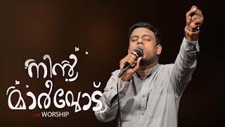 Nin Marvodu  Live Worship Session Pr Silas K Devasya Keziah James Aron Ruben Sakku Saju [upl. by Atekin]