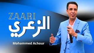 Chaabi 2024 ZAARI  شعبي الزعري [upl. by Eirroc]