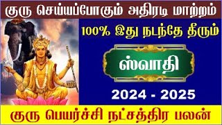 Thulam Rasi Swathi Natchathiram Guru Peyarchi 2024  துலாம் சுவாதி நட்சத்திரம் குரு பெயர்ச்சி 2024 [upl. by Trakas715]