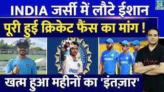 Breaking News Ishan Kishan की हुई India Team में वापसी Duleep Trophy में मौका खत्म हुआ इंतज़ार [upl. by Ynatil]