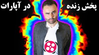 پخش زنده در آپارات با OBS [upl. by Sucramej]