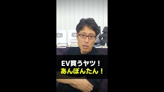 電気自動車を今さら買うやつはアンポンタン！日産を見てください！EVは終了です！ [upl. by Iggam]