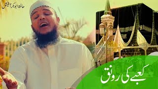 Kaabe Ki Ronak Hafiz Abu Bakar Naat  Kabay Pe Pari Jab Pehli Nazar  Hafiz Abu Bakar Official [upl. by Orestes]