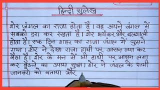 Hindi sulekh हिंदी सुलेख हिंदी नक़ल  hindj sulekh lekhan  hindi handwriting practice  sulekh [upl. by Jorey]