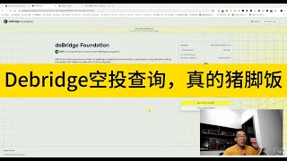 又要到饭了兄弟们！！Debridge空投查询，真的猪脚饭，聊胜于无 [upl. by Reube]