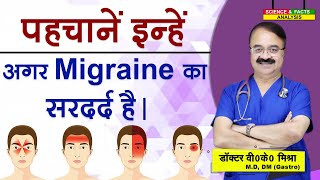 पहचानें इन्हें अगर MIGRAINE का सरदर्द है 10 FOODS THAT TRIGGER MIGRAINE [upl. by Alviani]